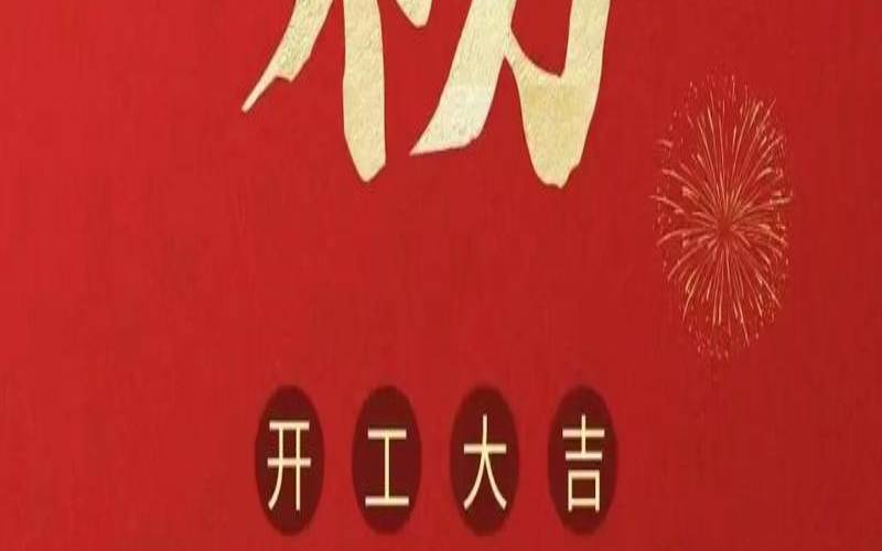 2021年正月初7生孩子好不好（正月初八是黄道吉日吗）