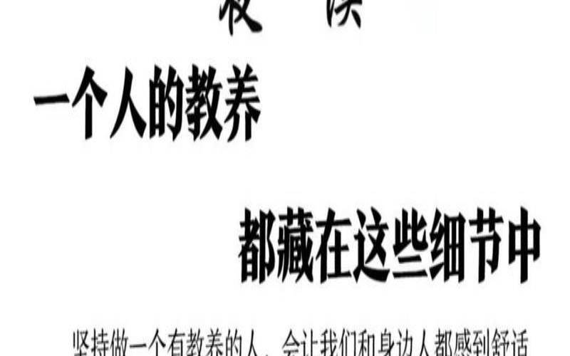 测试你是有教养的人吗（怎样做一个有教养的人）