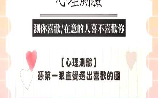 测ta对你的感觉（测试两人最后关系走向）