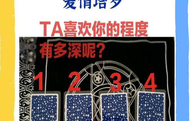 塔罗测试他是否喜欢我（测试他多久会来找你）