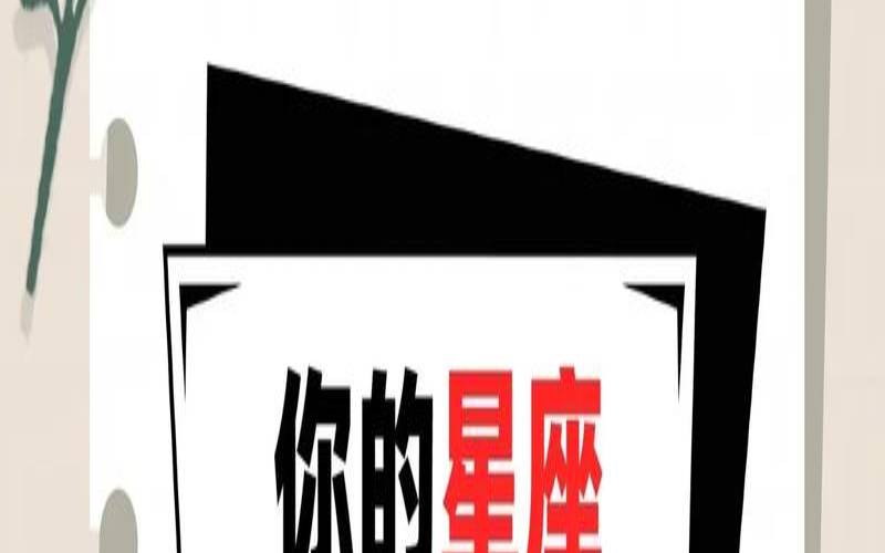 12星座婚恋情场问答（12星座婚恋观）