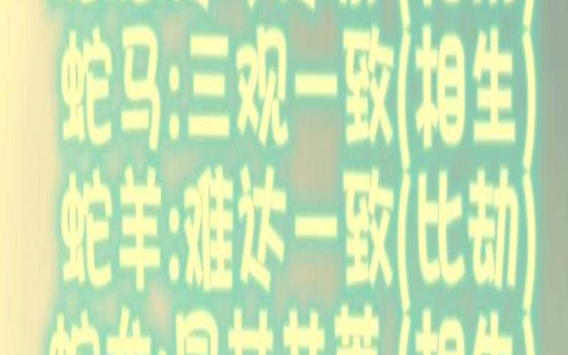 属蛇和属马的合不合适（生肖马和蛇属相合不合）