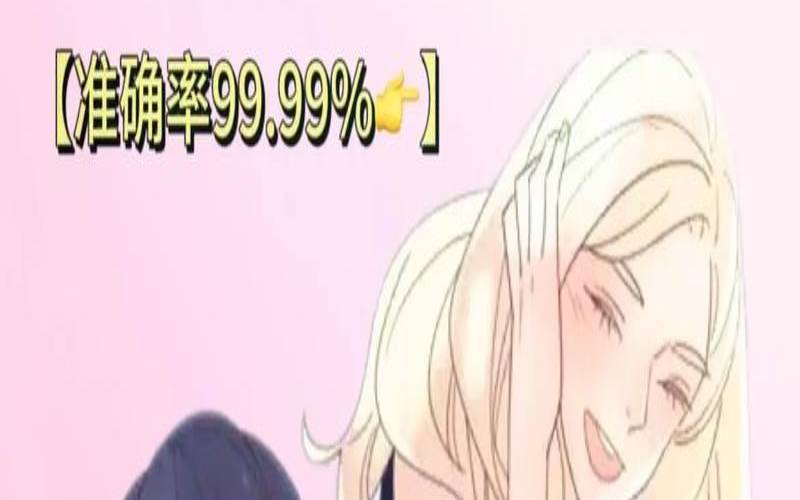 测你会暗恋的他在一起吗（测试他多久会来找你）