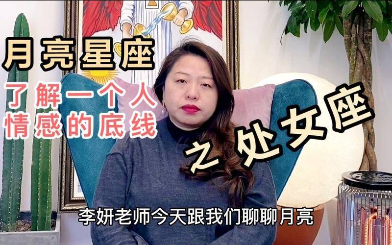 月亮星座在处女座（月亮星座在处女座的母亲）