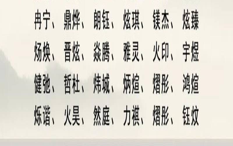 五行火土的公司名字组合（五行木火组合的公司名字）