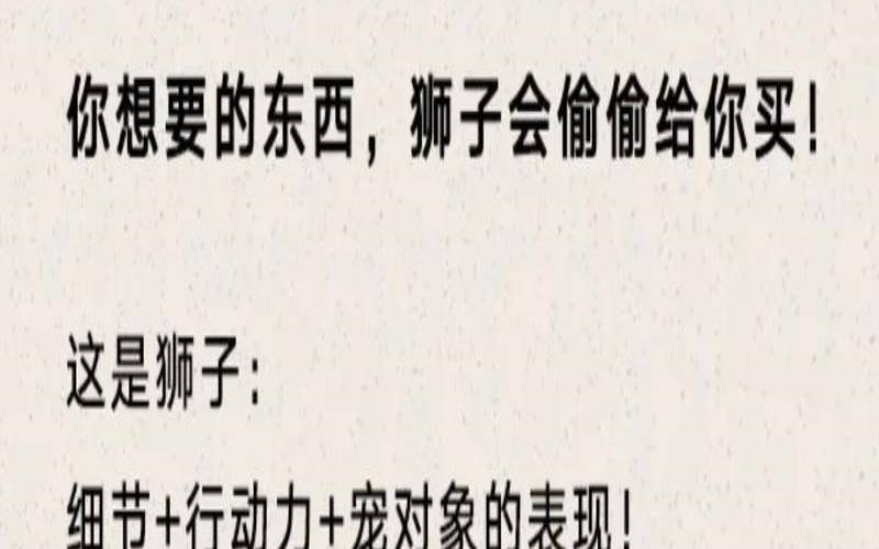假如狮子座有着宏伟的理想（星座中谁最喜欢狮子座）