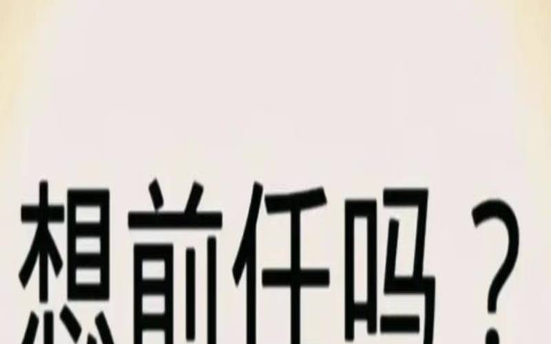 测试你前任还想你吗（为什么想到前任就想哭）