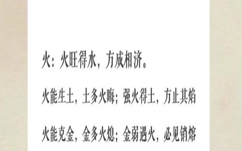 八字火旺和水旺（水克火会有什么影响）