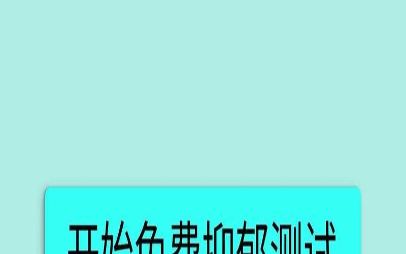 青少年心理咨询测试官网（心理问题测试题免费）
