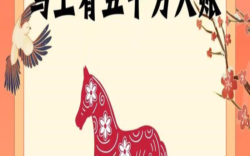 生肖马的运势好不好（属马人干什么最挣钱）