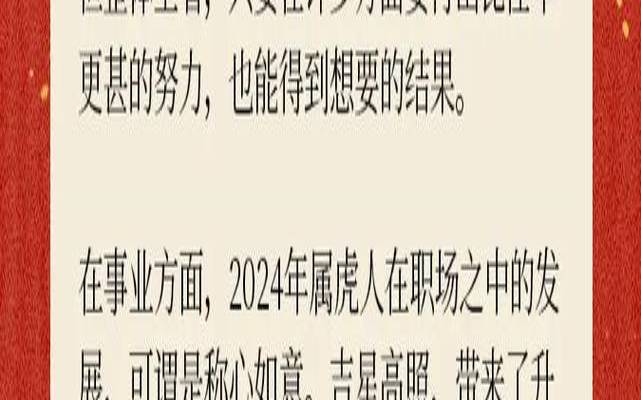 生肖虎6月份运势2021（属虎人今日非常运势）