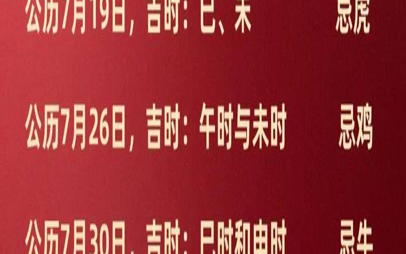 吉日吉时怎么说（提车吉日查询）