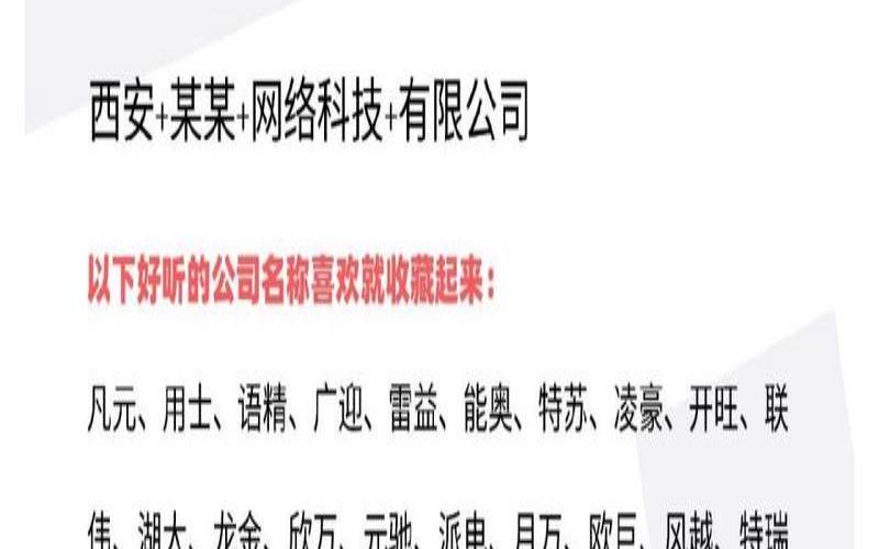 起名公司哪家最好（起名公司大全免费起名）