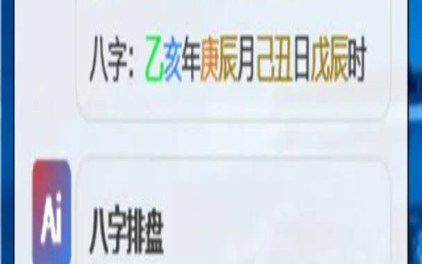 测事业运势年龄的软件（免费测八字算命免费）