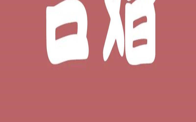 八字合婚算命免费测八字（八字免费算姻缘）