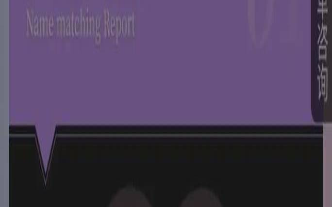 姓名测试最火的软件（1518姓名测试）