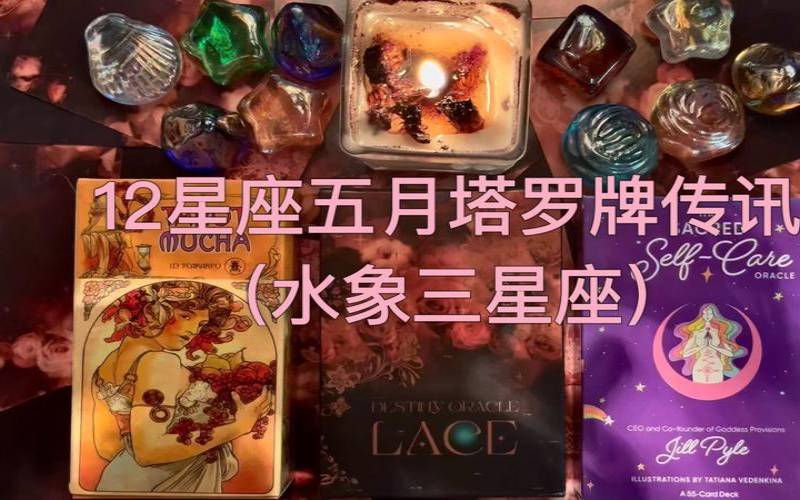 天蝎1月感情运势（天蝎座塔罗牌）