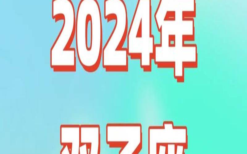 双子座星期四运势（双子未来15天运势）
