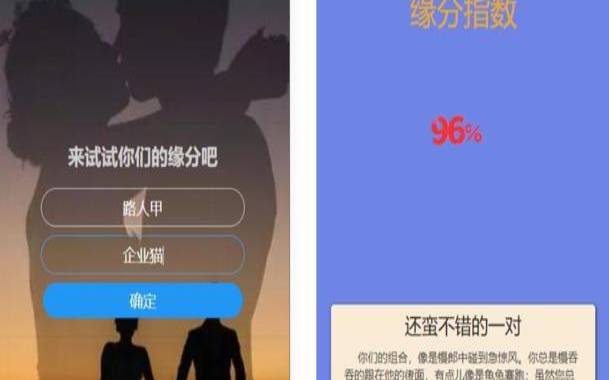 姓名配对姻缘测试超准（算婚姻姻缘免费软件）