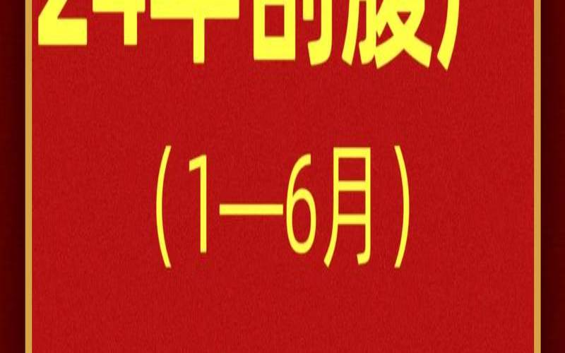 2020年4月生子黄道吉日（2024年2月份刨腹产黄道吉日）