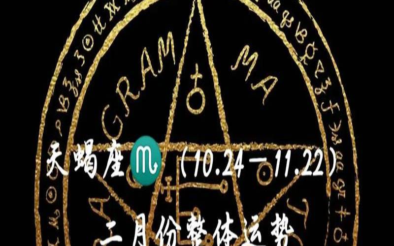 天蝎座2021爱情运塔罗牌（测这段感情该不该继续）