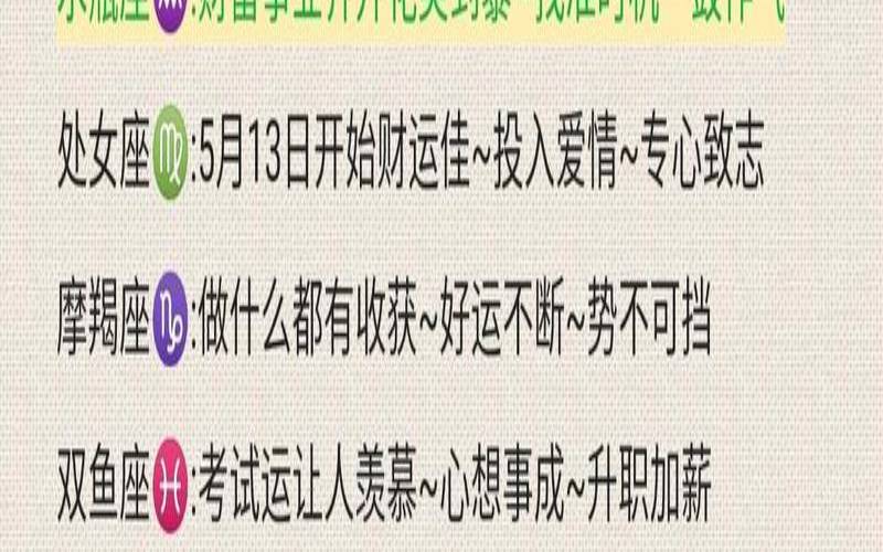 陶白白处女座今日运势查询（星座运势查询每日更新软件）