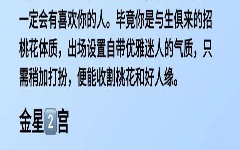 金星星盘分析（金星星座查询）