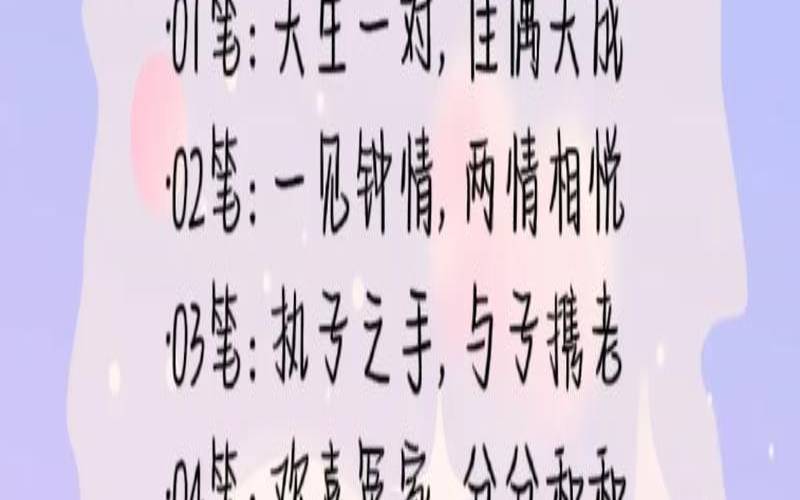 姓名笔画算命运婚姻伴侣（姓名笔画测试两人关系）