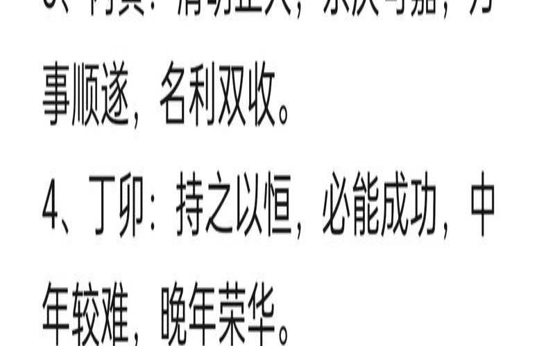 生辰八字看一个人的命运（出生日期转换生辰八字）