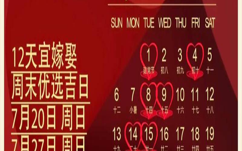 今年11月结婚的黄道吉日（十一结婚的好日子2025）