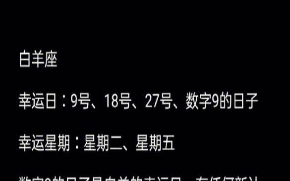 每个星座的幸运日是什么（摩羯座的倒霉日是哪天）