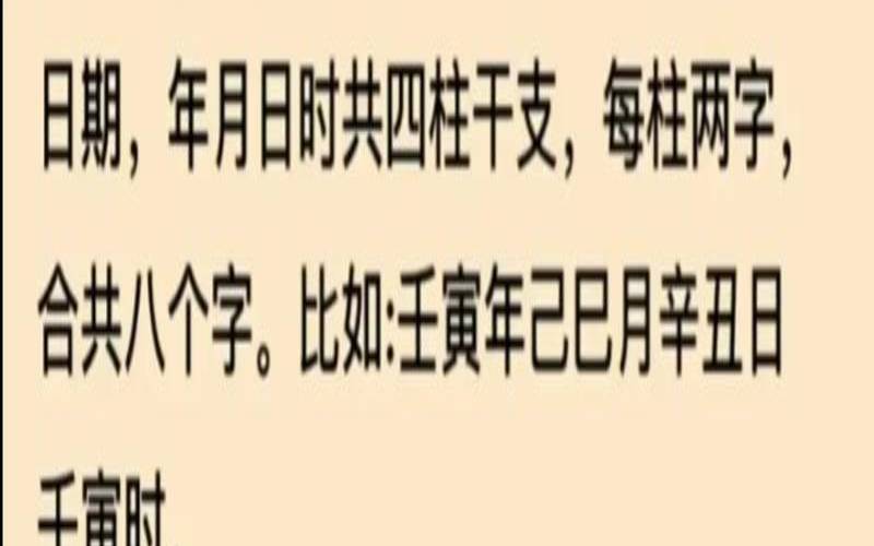 结婚日子生辰八字（生辰八字算命）