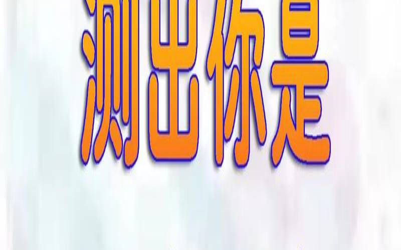 测富贵命还是劳碌命（富贵命是多少钱标准）