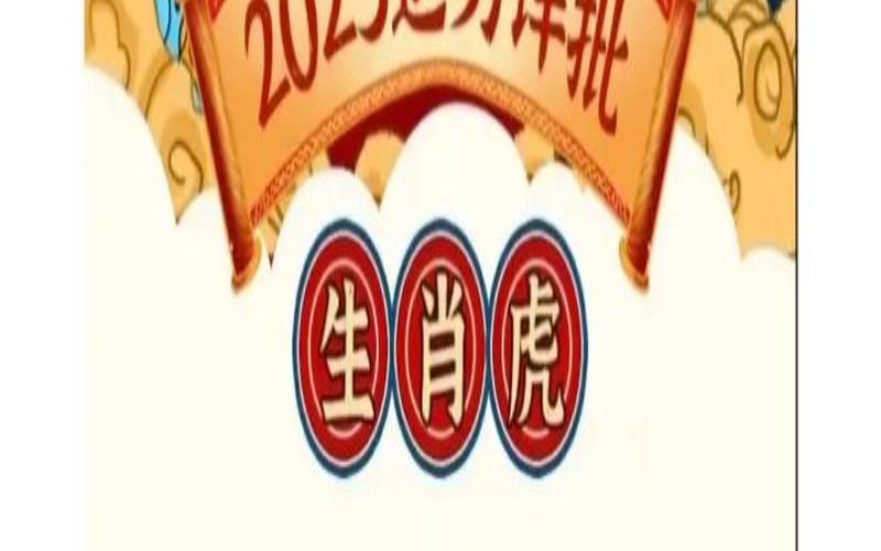 属虎的人一生运气怎么样（虎人适合做什么生意）