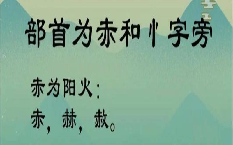 9画五行属火起名用字（9画属火的取名常用字）