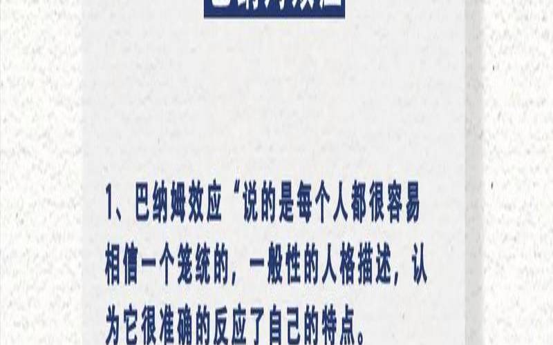 星座心理学定律（巴纳姆效应是什么）