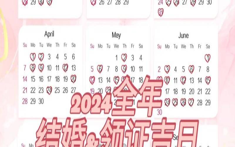 2023年5月结婚黄道吉日（2024年哪个月结婚最好吉利）