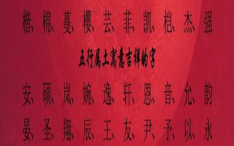 为什么有的字是凶（五行属水寓意吉祥的字）