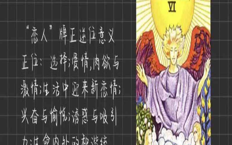 塔罗牌本命牌计算教程（塔罗牌抽到恋人是什么意思）