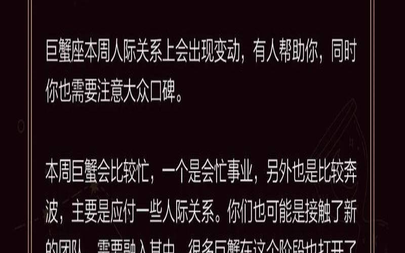 莫小棋巨蟹座2020年运势（巨蟹座今日运势）