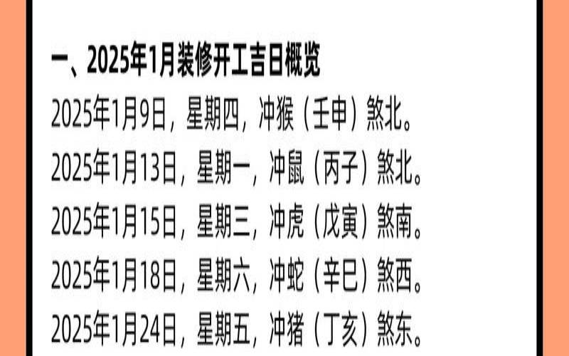 房屋装修吉日（2025装修吉日一览表）