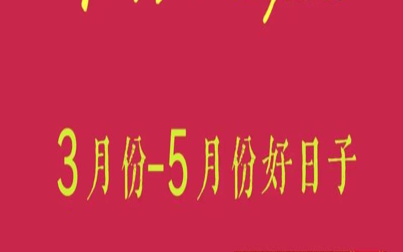 2021年一月剖腹产好日子（2019年12月黄道吉日）