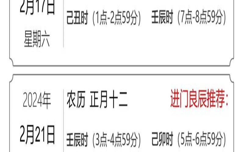 2021年元月搬家的吉日（新2021年黄道吉日）