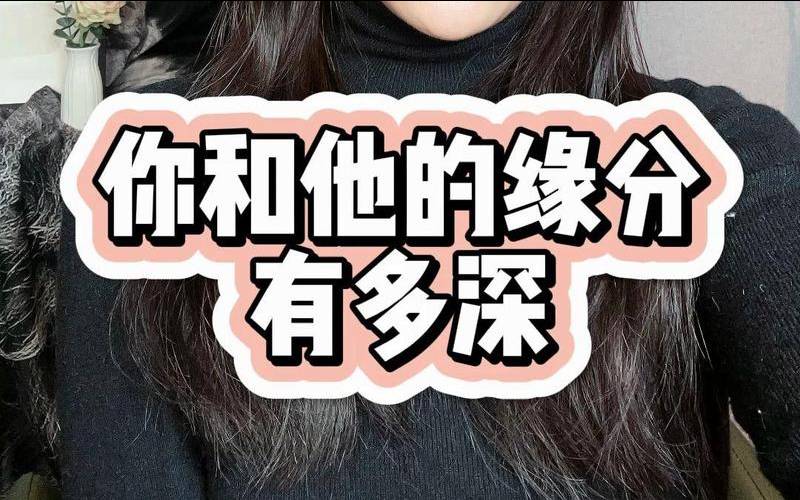 测试是否有缘分（测你和他缘分尽了吗）