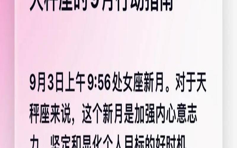 2021年9月天秤座财运（9月天秤座和10月的区别）