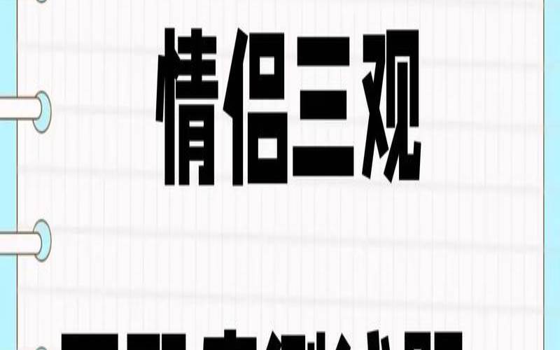 怎么测试两个人的三观（测三观合不合的测试题）
