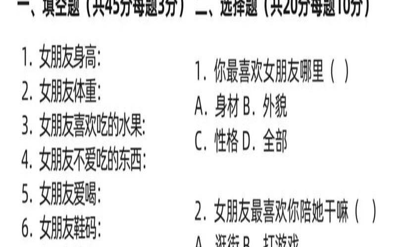 女生测试男生的问题（测试男朋友的整套试卷）