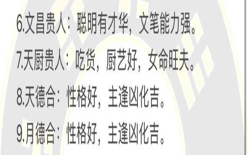 生辰八字吉神凶煞（八字算命免费）