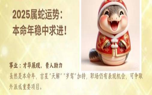 属蛇明年2022运势如何（属蛇人明年运程如何）