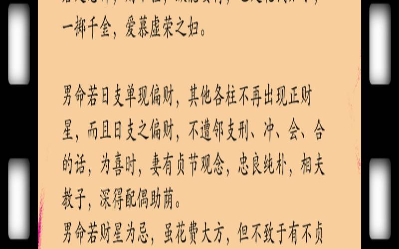 八字日支正财女命（八字日柱看配偶富贵）